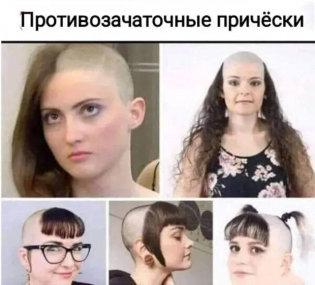 Противозачаточные причёски