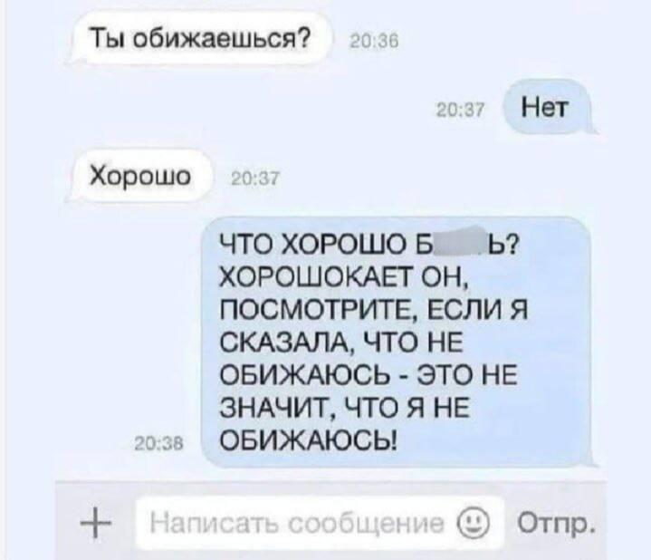 Спор с женщиной