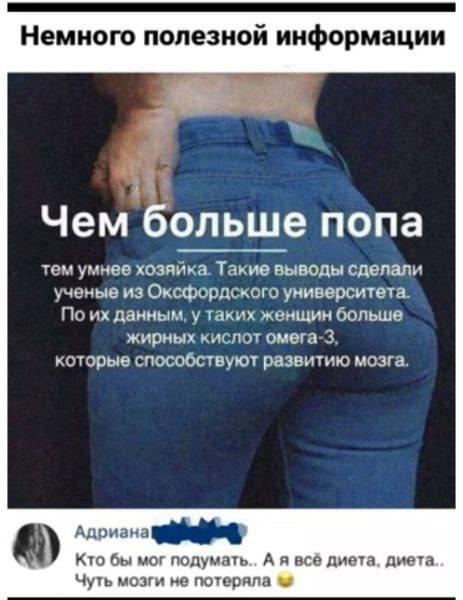 Большая попа