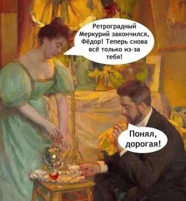 Ретроградный Меркурий глазами мужчин