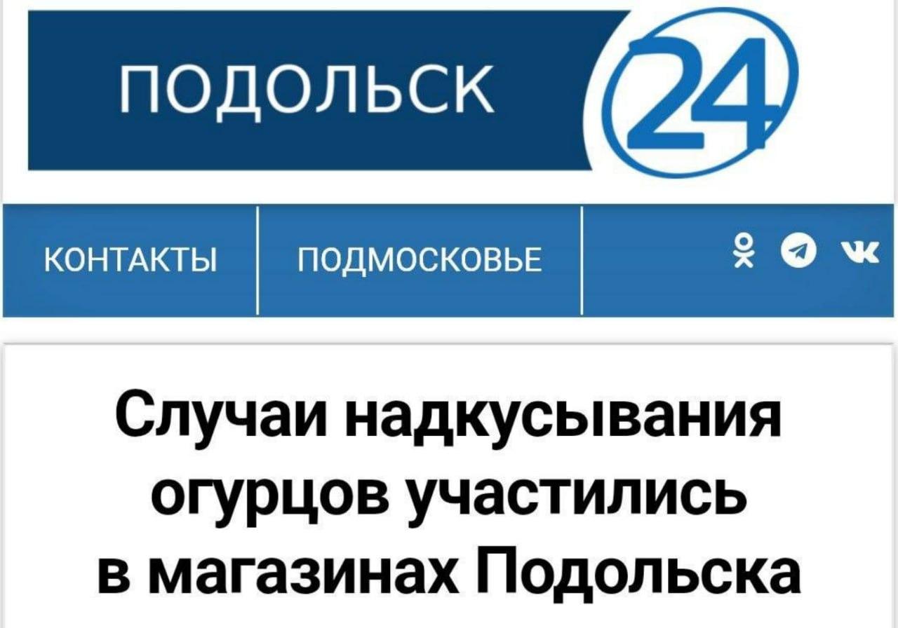 Надкусывание огурцов