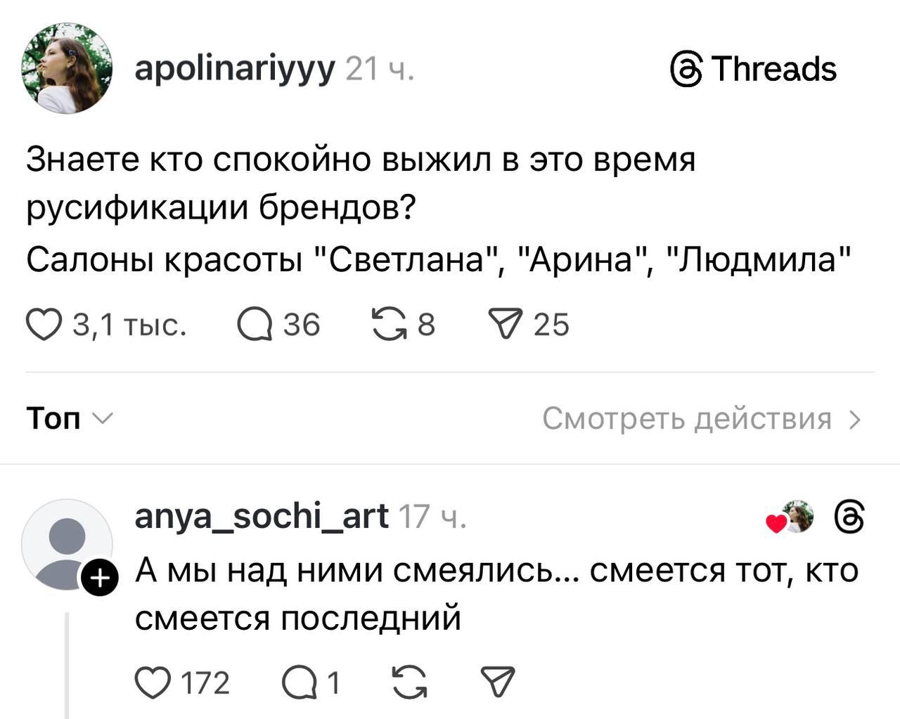 Русификация названий