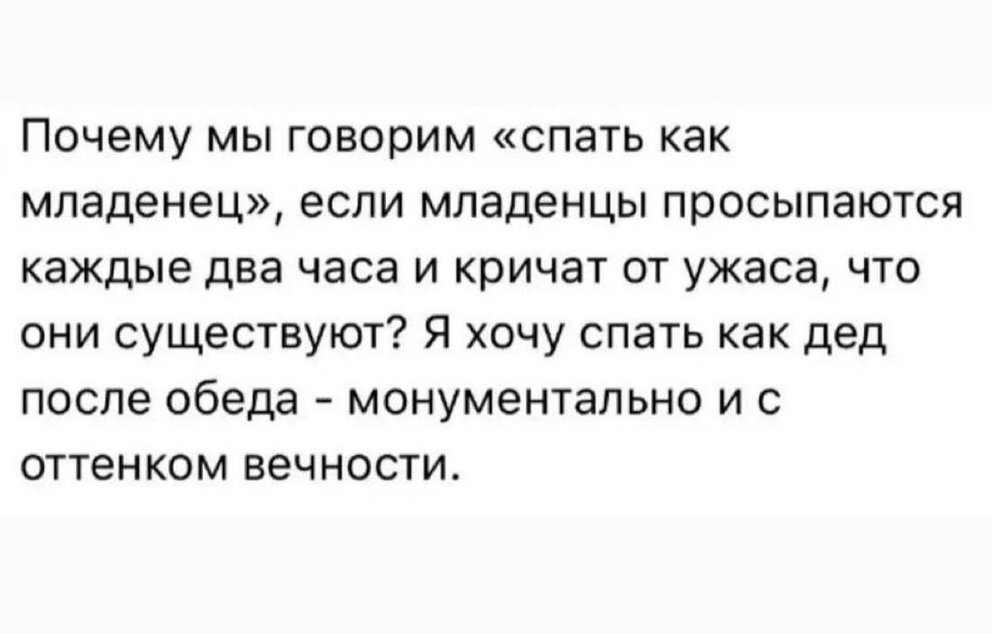 Спать как дед