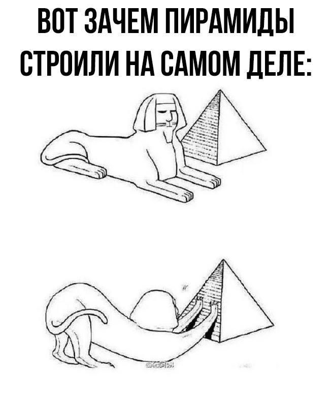 Зачем строили пирамиды