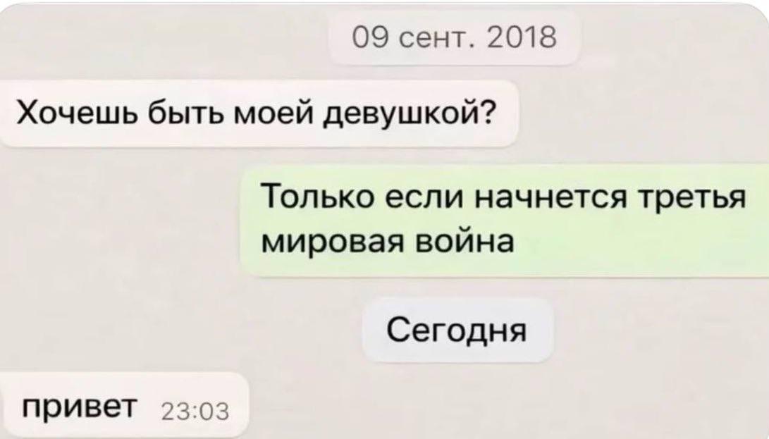 Отношения, мем