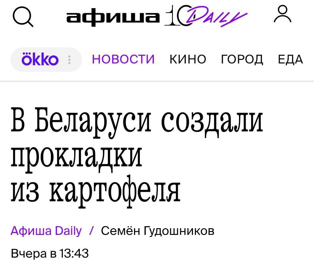 Прокладки из картофеля