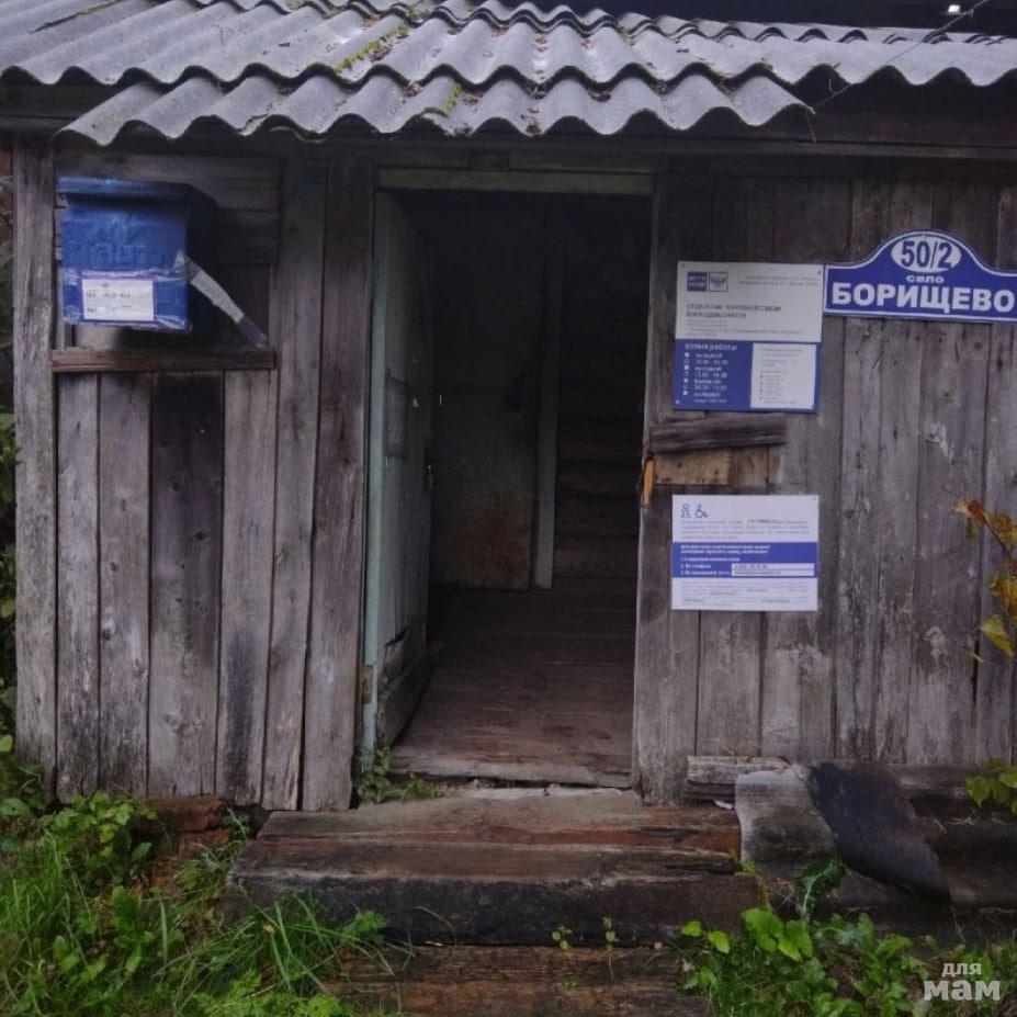 Почта России