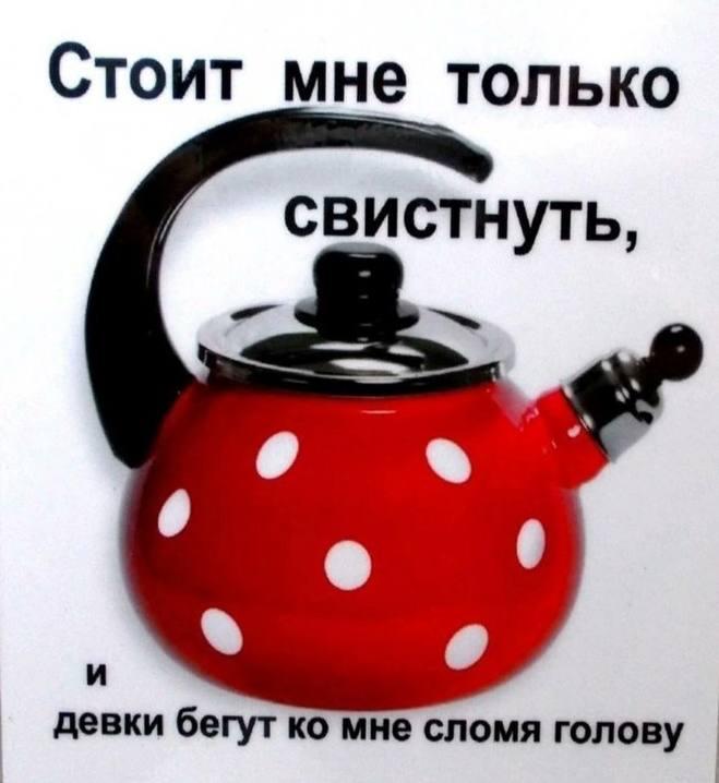 Мемы про чайник
