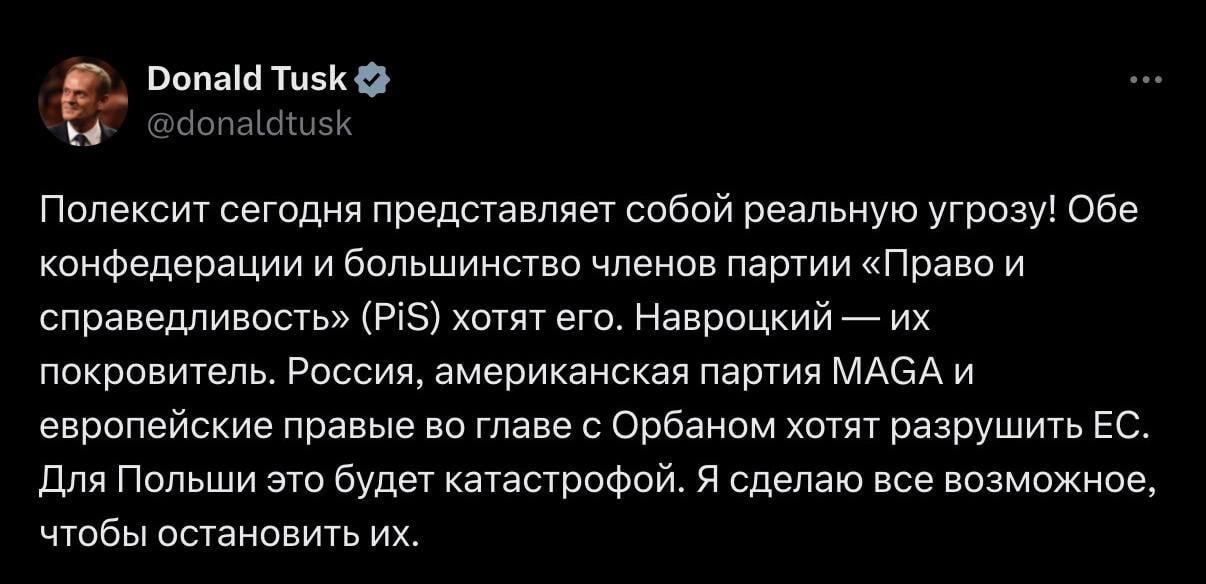 Дональд Туск про развал ЕС