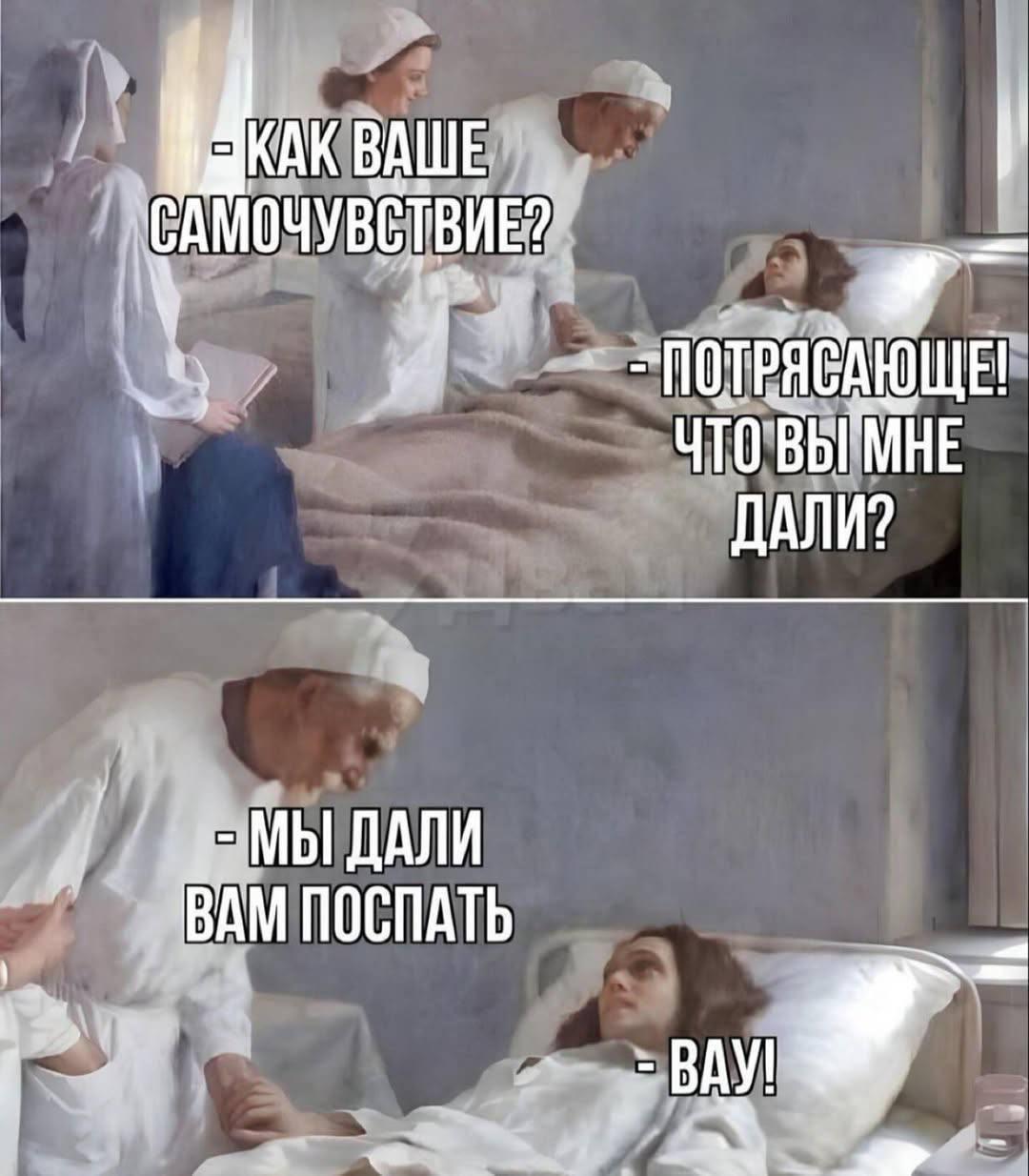 Сон, мем