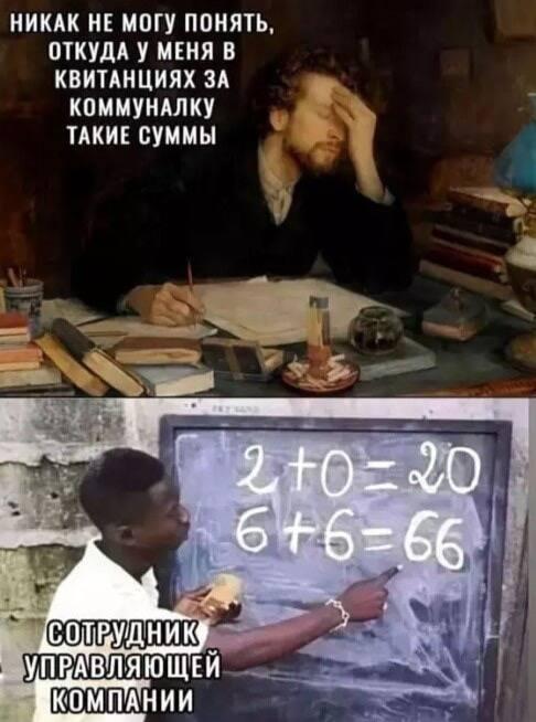 Тарифы ЖКХ, мем