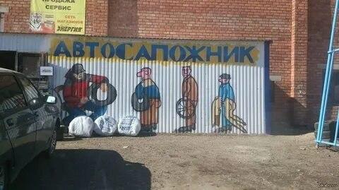 Шиномонтаж, прикол