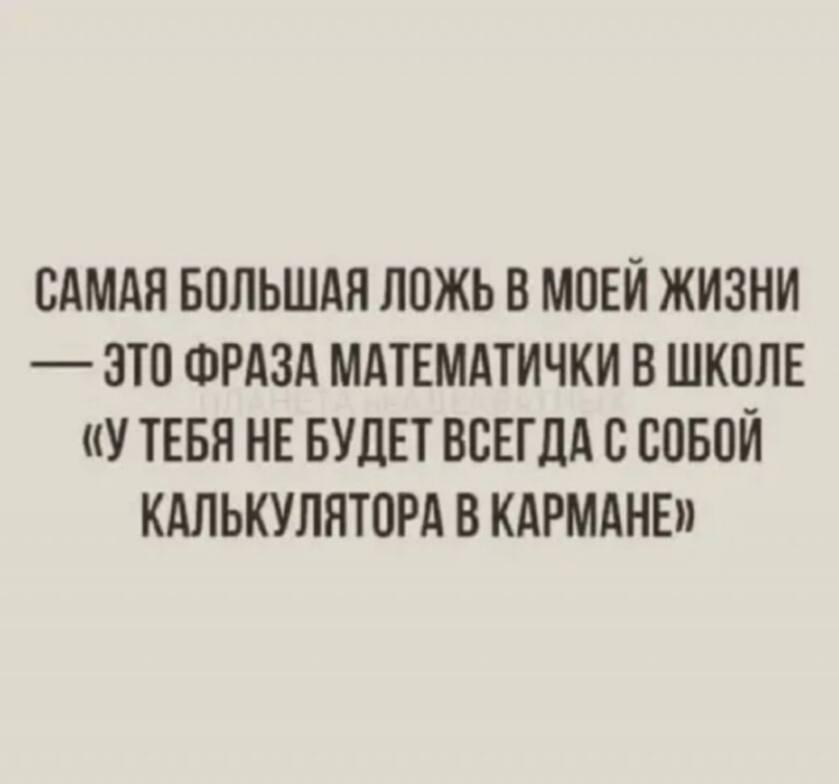 калькулятор, мем