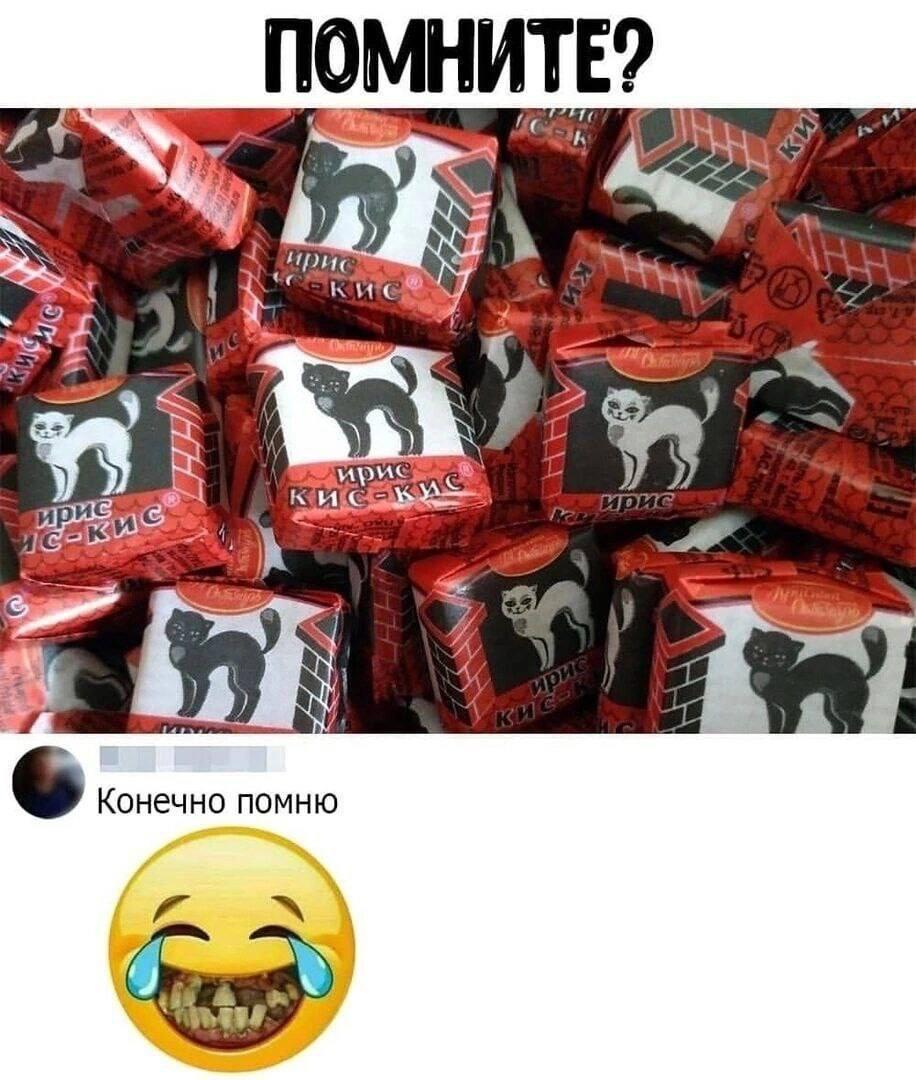 ириски, мем