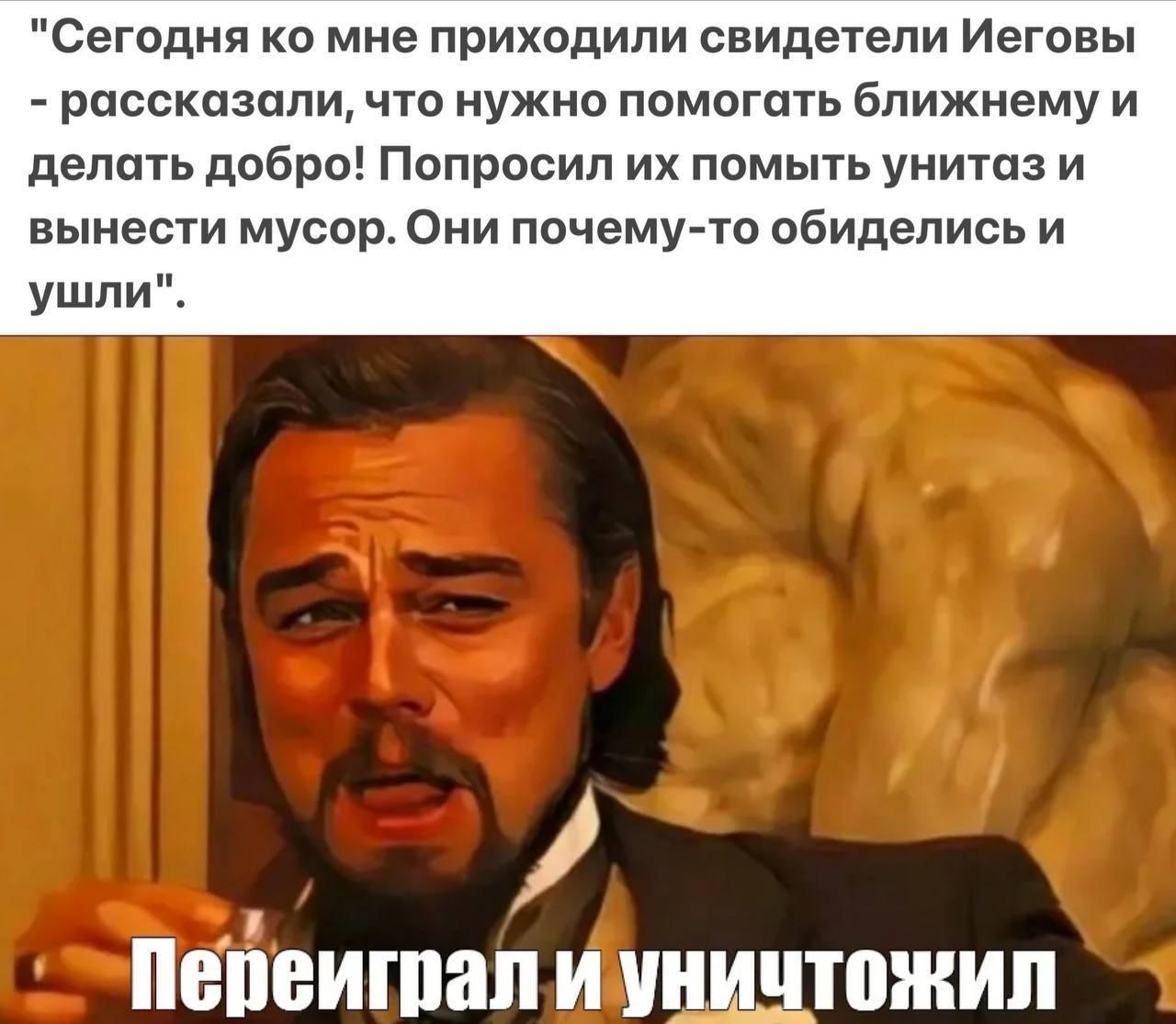 Свидетели Иеговы, мем