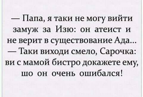 Анекдот про евреев