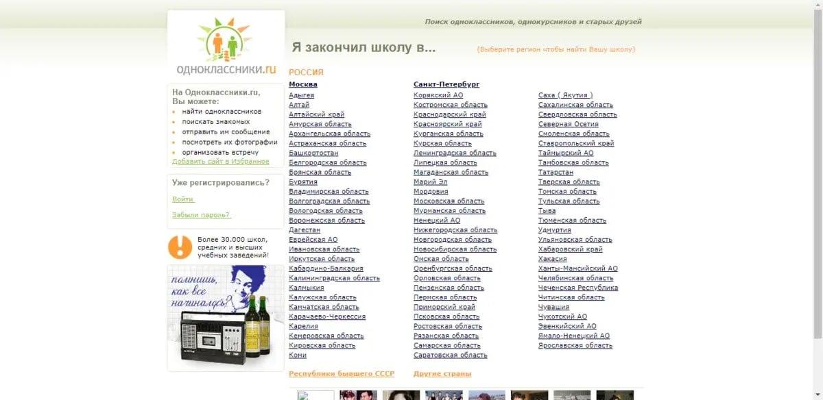 Одноклассники 2006