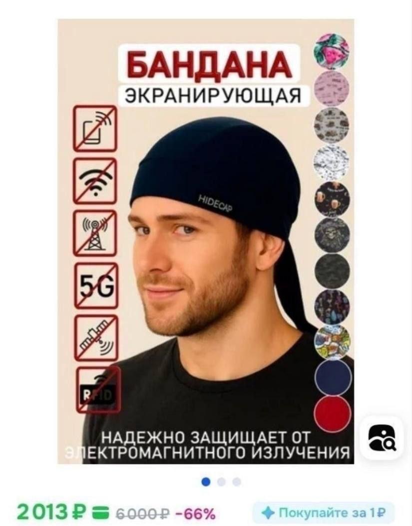 Бандана от 5G