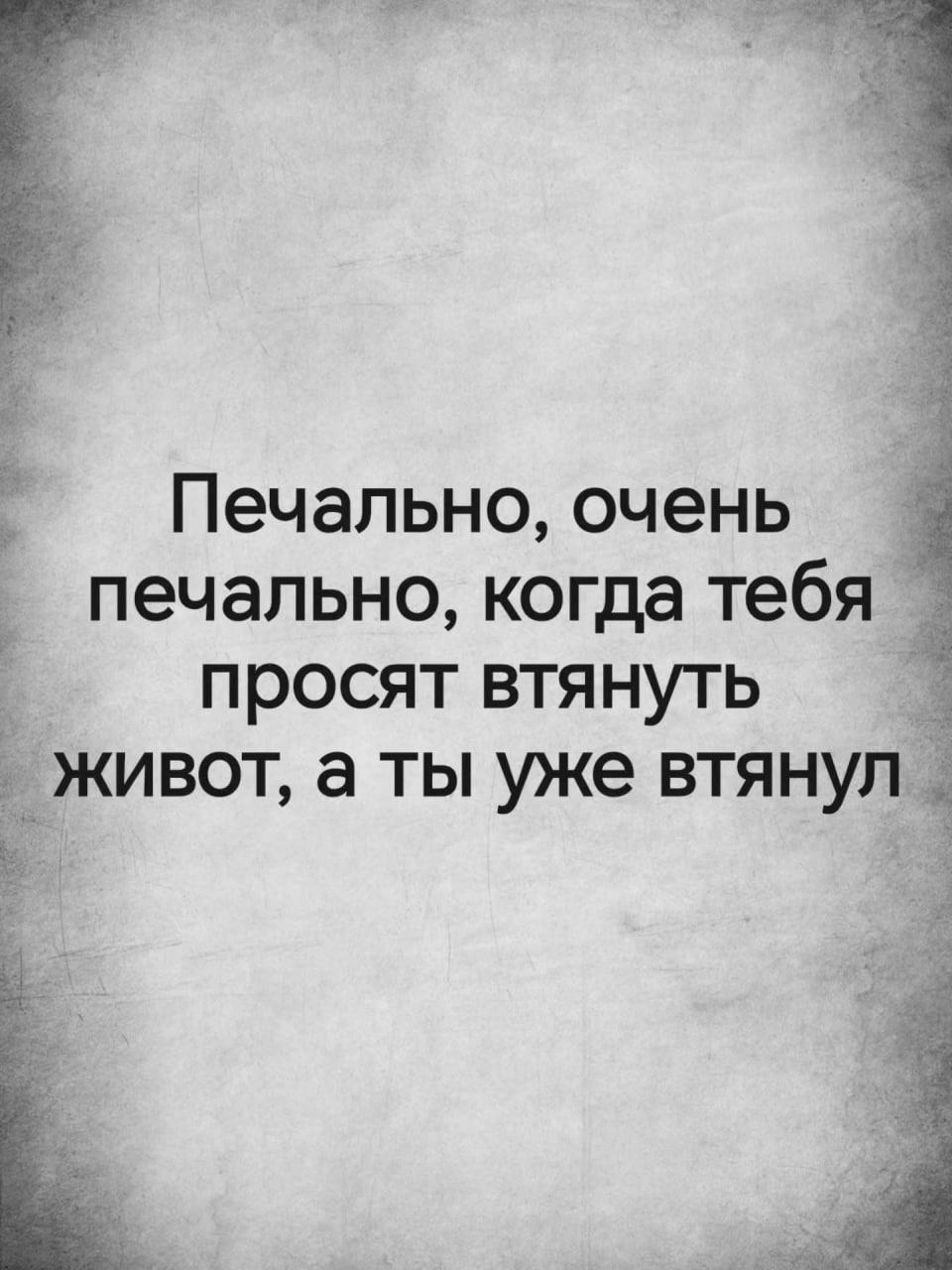 Втянул живот, мем