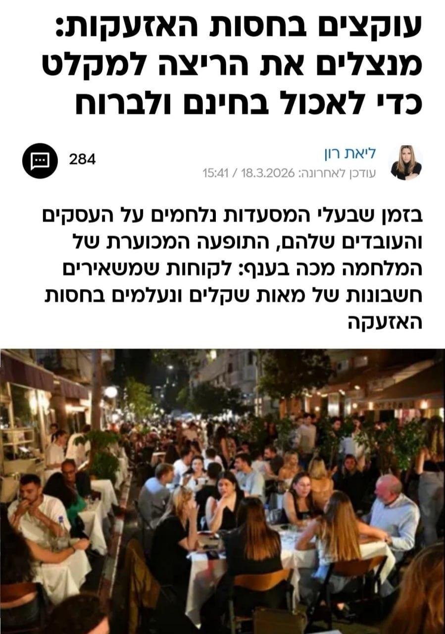 Рестораны в Израиле во время воздушных тревог