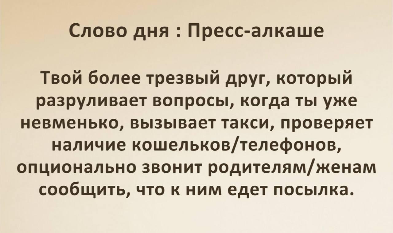 Пресс-алкаше, мем