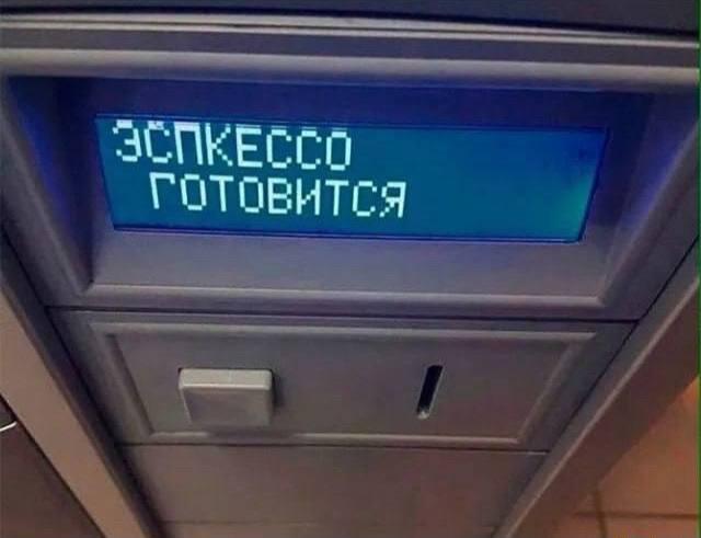 Кофемашина с ошибками