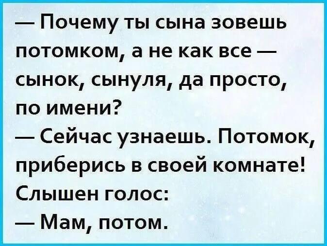 Потомок, мем