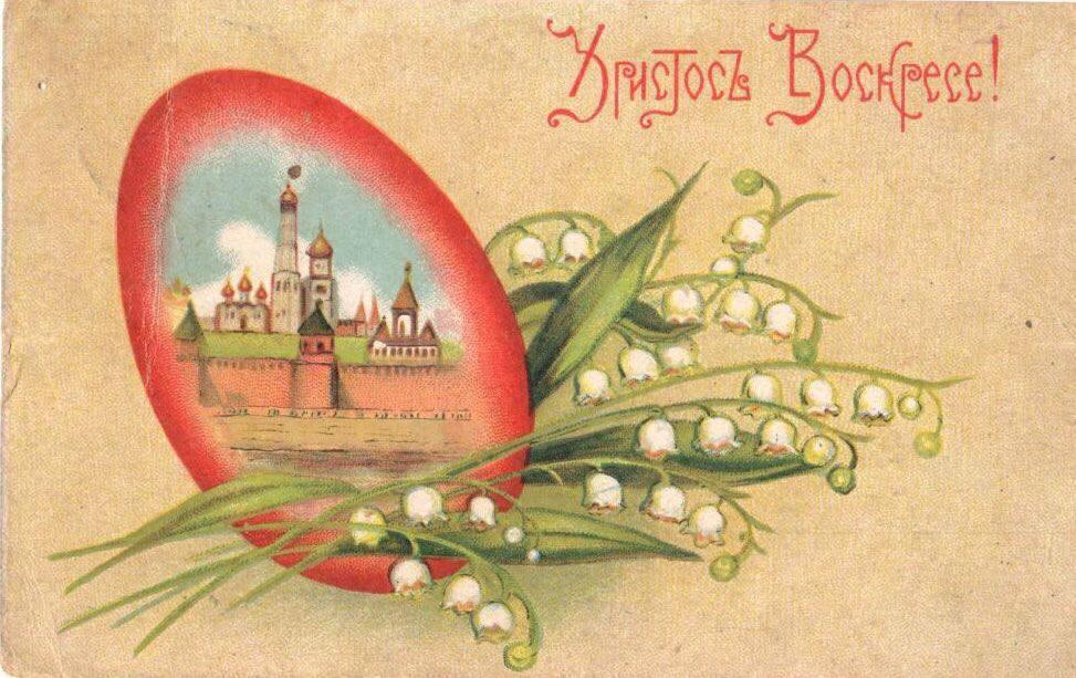 Христос воскрес!