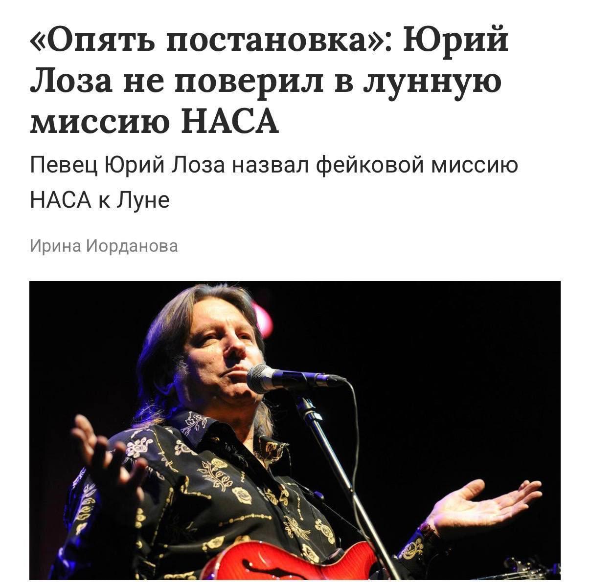 Лоза против NASA