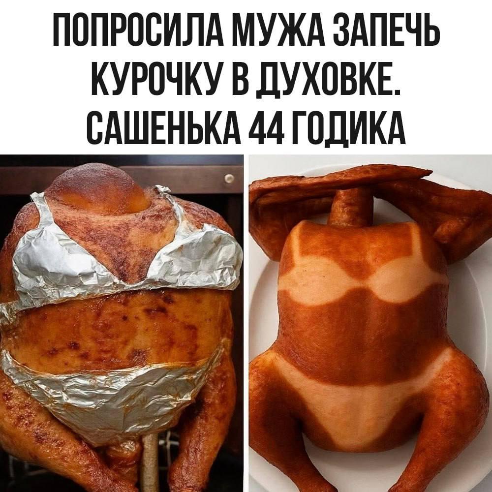 Мем, курочка