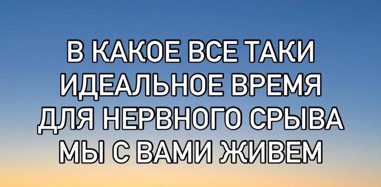 Нервный срыв, мем