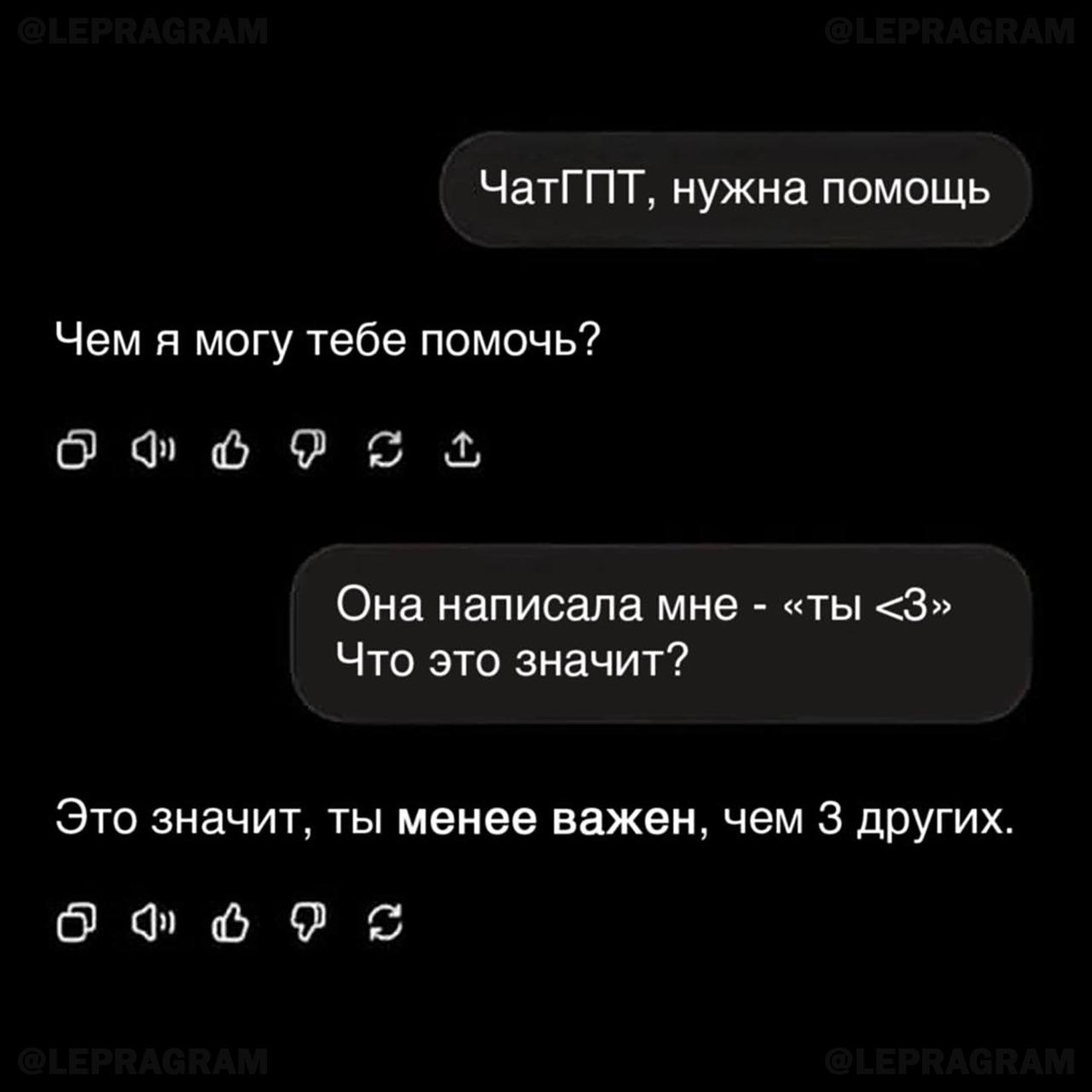ChatGPT советчик по отношениям
