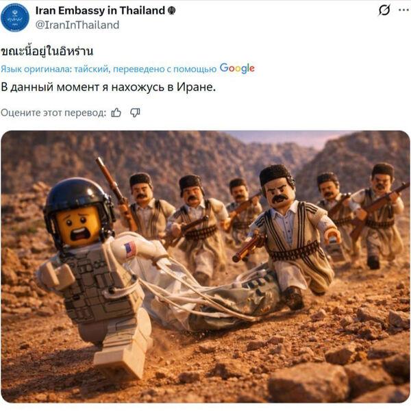 Лего пропаганда Ирана