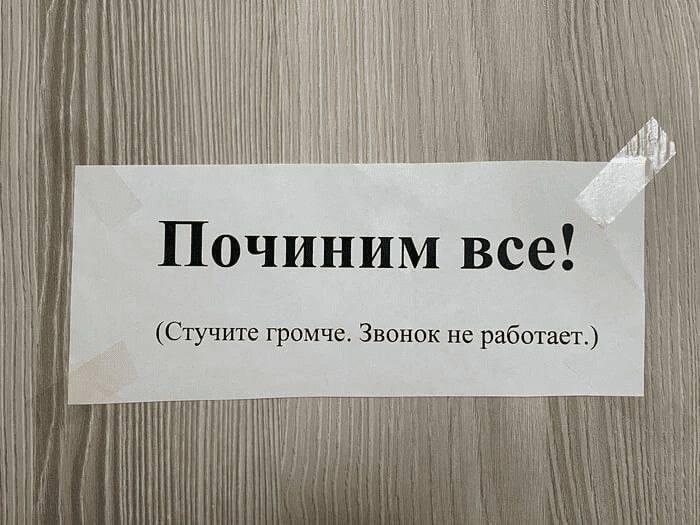 Починим всё, мем