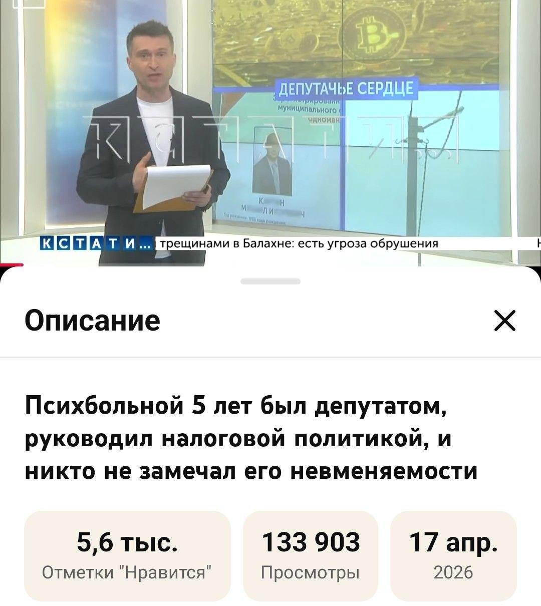 Психбольной был депутатом