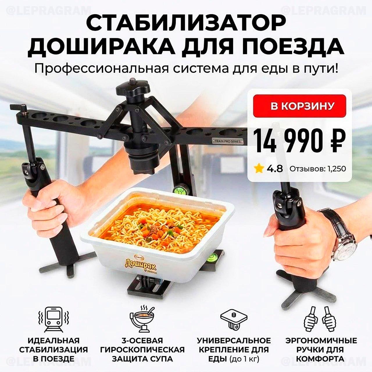 Стабилизатор доширака