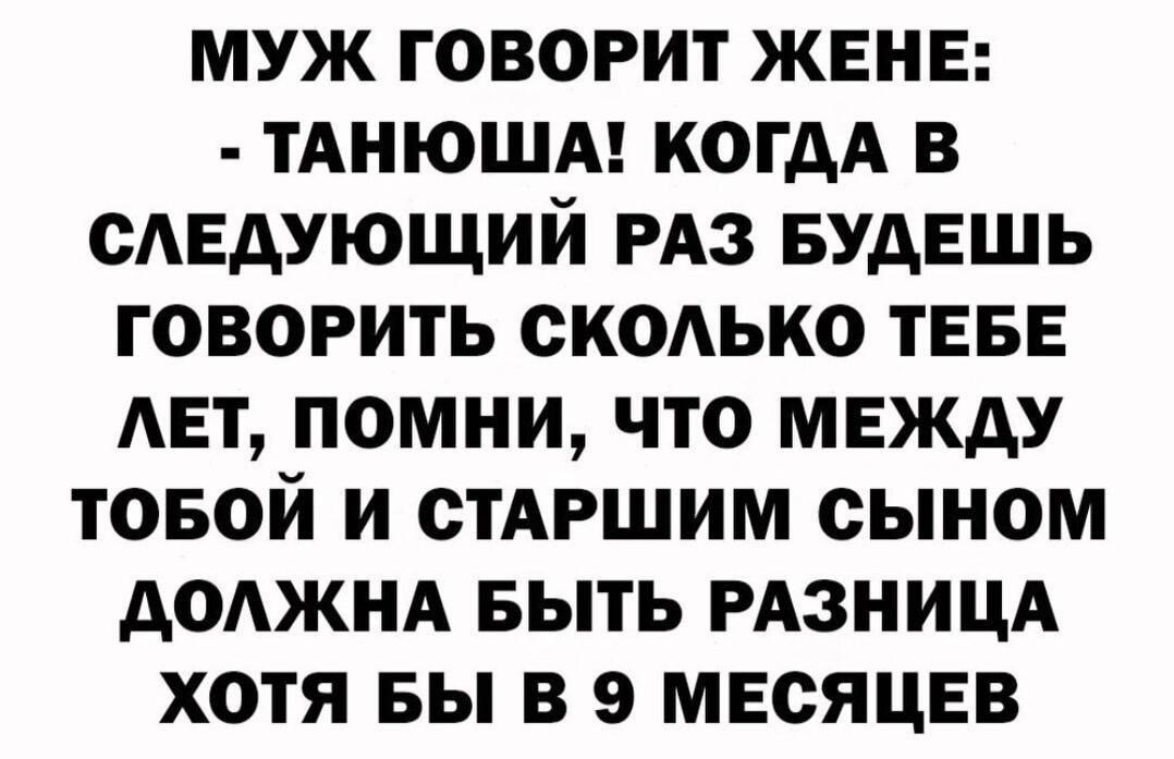 Жена и возраст, мем