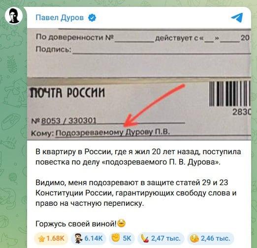 Повестка и комментарий Павла Дурова