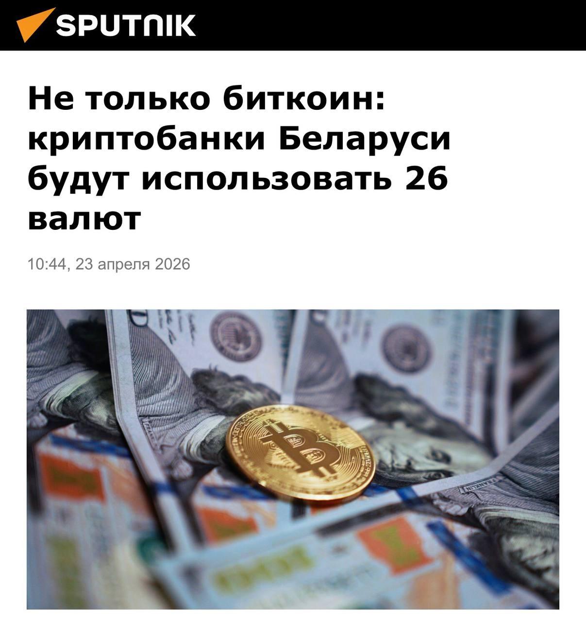 Беларусь и крипта