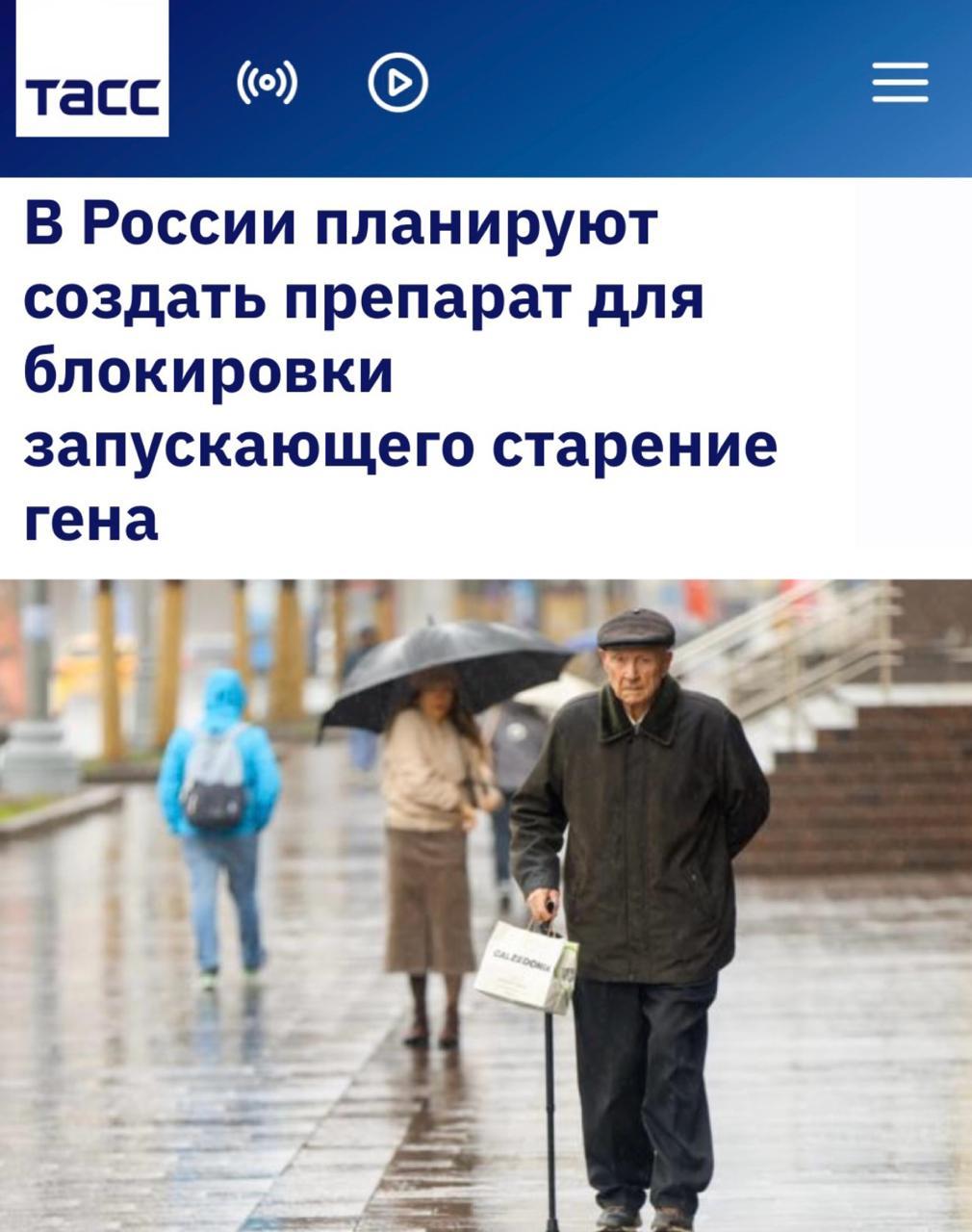 Россия против старения