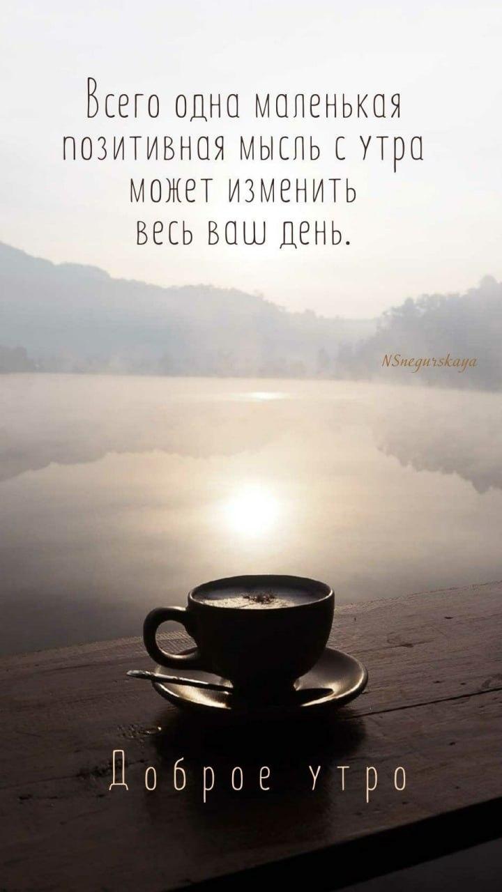 Доброе утро