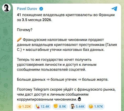 Телеграм уходит из Франции