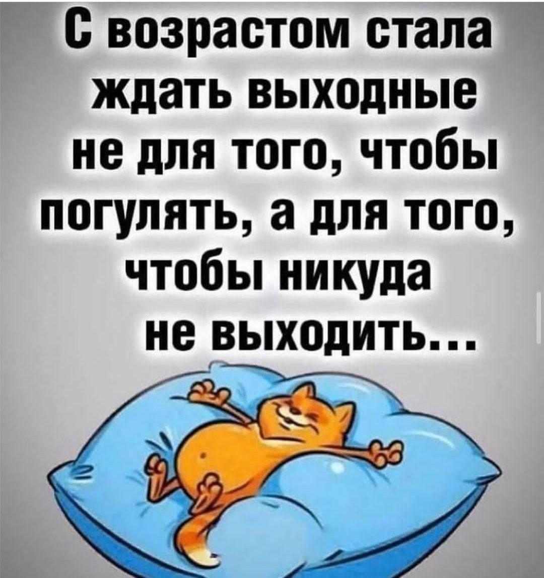 Выходные, мем