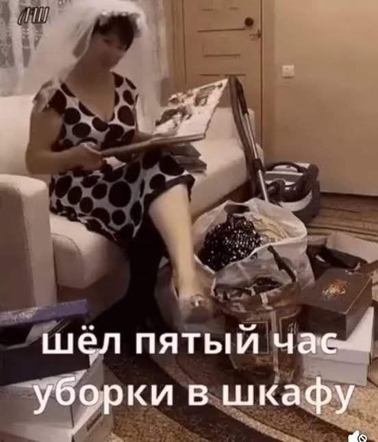 Уборка, мем