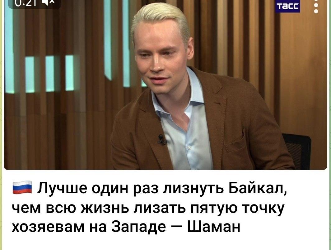 Зачем Шаман лизал Байкал