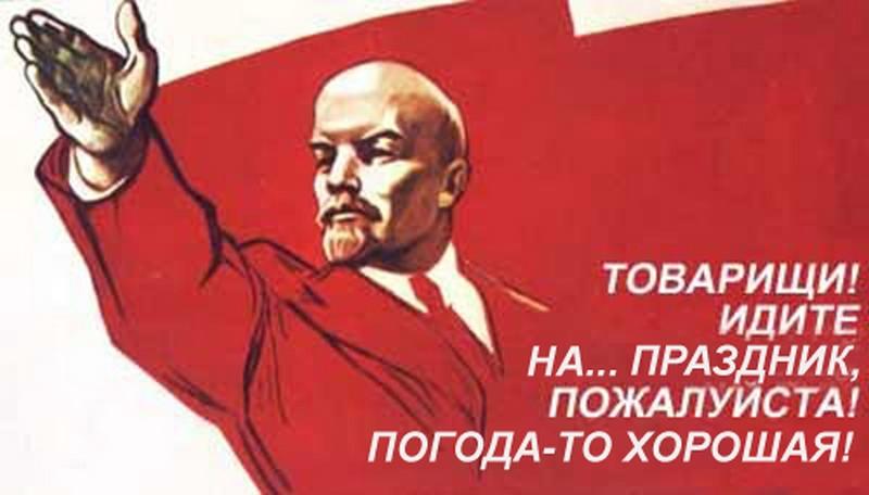 Ленин и первомай