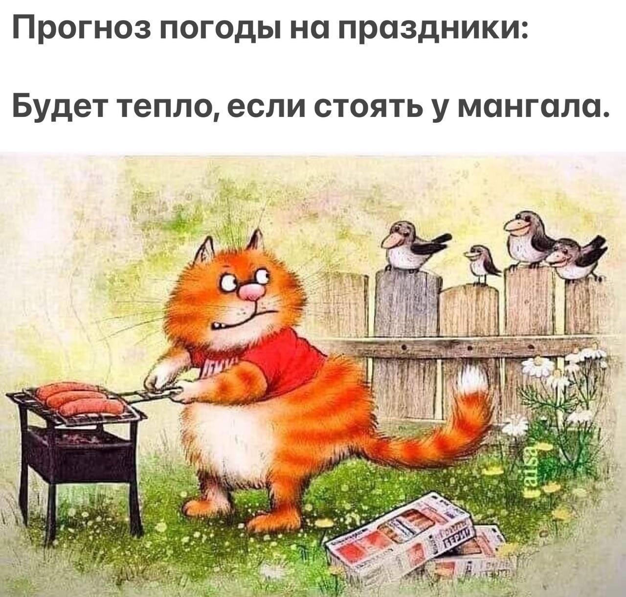 Мем про погоду на праздники