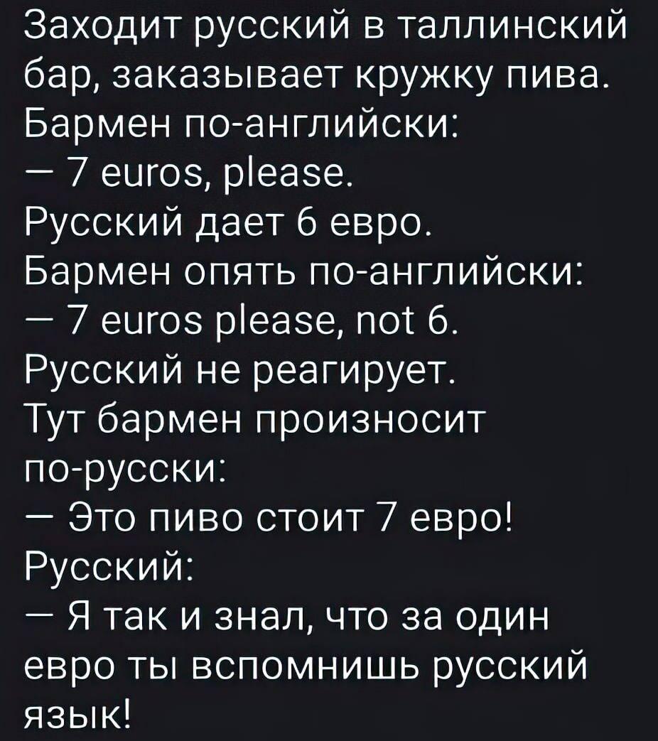 Эстонский бар, анекдот