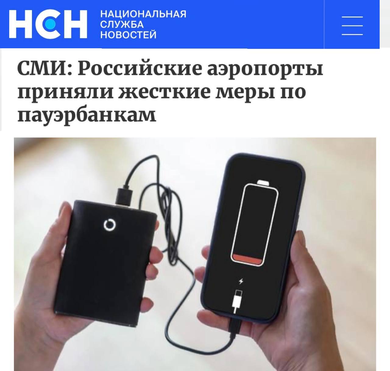 Пауэрбанки в аэропорту