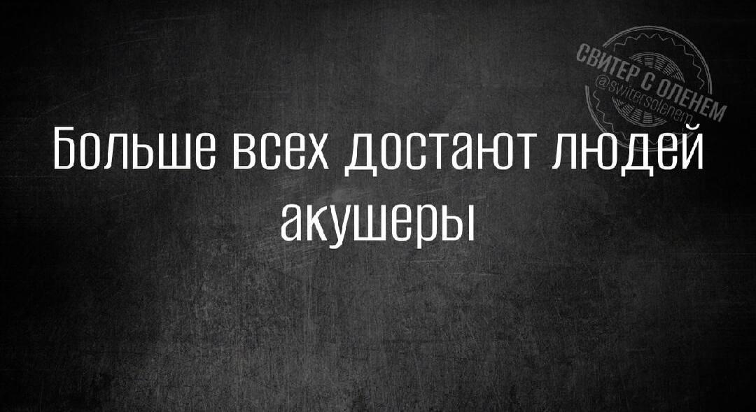 Акушеры, мем